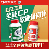 Move Free高钙氨糖软骨素钙片240粒+UC2专利骨胶原75粒 维骨力