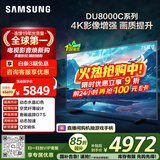 三星（SAMSUNG）75DU8000C 75英寸 平板液晶AI电视 超薄4K AI智能补帧 无开机广告 UA75DU8000CXXZ【国家补贴】