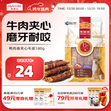 麦富迪（Myfoodie） 狗狗零食 鸭肉卷夹心牛皮180g成幼犬磨牙棒训练奖励宠物零食