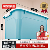 京东京造MAX系列衣物收纳箱塑料整理外体积80L蓝色箱体58*43*33CM