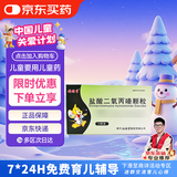 【儿科好药】福瑞堂 盐酸二氧丙嗪颗粒 1.5mg*12袋/盒