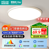 四季沐歌（MICOE）照明吸顶灯无缝护眼卧室吸顶灯4代pro现代简约大气灯具