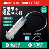 可孚 医用针筒灌肠器冲洗器肛门清洗肛肠灌肠工具150ml 含10根软管