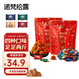诺梵四口味松露巧克力年货大礼包 500g*2袋 新年礼物生日礼物散装喜糖