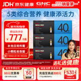 GNC健安喜男士营养包40+复合维生素鱼油奶蓟钙玛咖年货礼盒送礼90包