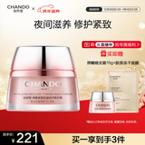 自然堂弹嫩紧致抗皱修护晚安霜50g 提拉紧致细腻肌肤护肤品女新年礼物