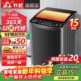 长虹洗衣机全自动波轮洗衣机家用全自动洗烘一体机大容量智能风干商用洗脱一体机 【热烘干|防缠绕|大容量|家商两用】 波轮 15kg