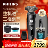 飞利浦剃须刀电动整机进口水洗男士刮胡须刀高端旋护奢享SP9000系SP9830717383RPOultra生日送男友送父亲 【整机进口】SP9830晒图送清洗器