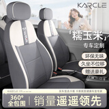 卡客（Karcle）专用于长安糯玉米座套全包Lumin座椅套四季通用坐垫车内装饰用品 星空灰-标准版【刺绣款】