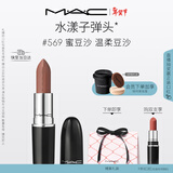 M.A.C魅可水漾子弹头mac口红滋润保湿显白#569蜜豆沙 新年礼物
