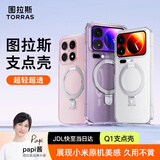 图拉斯Q1支点壳适用小米17Pro手机壳新款磁吸带支架xiaomo17Pro 透明高端保护套 透明