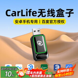 路先行（LU XIAN XING）百度CarLife无线盒子适用小米CarWith荣耀三星安卓车载机互联转换
