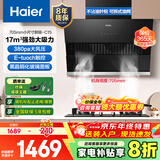 海尔（Haier）侧吸70厘米小尺寸烟机政府补贴 家用17立方大吸力低噪吸油烟机不易沾抽油烟机套装速排无烟 70厘米小尺寸17立方触控