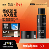 理然发泥自然哑光旅行造型套装75ml+50g