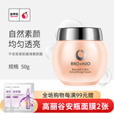 不老泉（BRO H20）金甲虫高丽谷（BRO-H2O）不老泉美肌嫩滑素颜霜50g