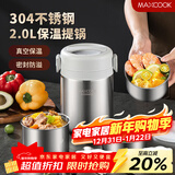 美厨（MAXCOOK）304不锈钢保温饭盒提锅2L 双层真空保温桶学生便当盒MCTG9172