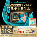 帮宝适新生儿顶配黑金帮纸尿裤婴儿尿布湿尿片添加真蚕丝S46