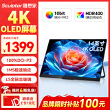 雕塑家14英寸便携式显示器4K OLED屏100%DCI-P3高色域 手机电脑笔记本副屏Ps5一线直连扩展屏MU140LH