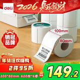 得力100*80mm 600张*6卷 珊瑚海三防热敏标签纸 快递面单打印纸ZG102【适配4寸标签机888B等】