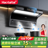Haotaitai油烟机变频一级能效顶侧双吸大吸力静压无刷电机挥手智控自清洗CXW-300-C11-BP