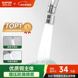 苏泊尔（SUPOR）360°万向旋转厨房水龙头防溅水神器延伸器起泡器全铜增压水嘴S