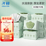 子初婴儿湿纸巾 宝宝手口柔湿巾 儿童擦脸绵柔湿巾80抽*10包