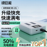 绿巨能（llano）适用佳能NB-13L相机电池PD充电器EOS G7X3/ G7X2/ G9X/ G5X/ SX720HS单反数码相机