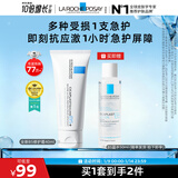 理肤泉受损肌套装B5霜40ml+B5水50ml修护舒缓保湿面霜护肤品新年礼物