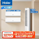 海尔小红花套系 净省电Plus套装 AI节能1.5匹挂机3匹柜机 一级能效变频冷暖空调 两室一厅套装以旧换新