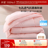 水星家纺被子春秋被秋冬被子被芯抗菌纤维被褥约3.1斤150*210cm粉