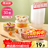 美丽雅一次性碗带盖 食品级饭盒750ml*30套 可微波打包野餐外卖餐盒