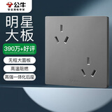 公牛（BULL）开关插座 G12系列 六孔10A插座86型插座面板 G12Z233 星空灰