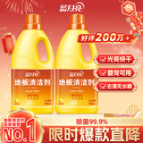 蓝月亮地板清洗剂 2kg/瓶*2 柠檬香 家庭清洁  木地板瓷砖洗地机清洁剂