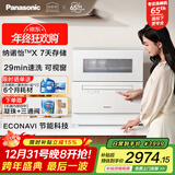 松下（Panasonic）台式洗碗机K1Y-Pro 母婴认证家用小空间 纳诺怡7天储存 除菌净味 80℃独立烘干真5套三代升级款K3Y