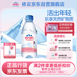 依云（evian）矿泉水 330ml*24瓶 饮用水 高端矿泉水 法国进口 会议商务用水
