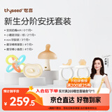 世喜新生分阶安抚套装安抚奶嘴小蘑菇牙胶曼哈顿手抓球磨牙棒