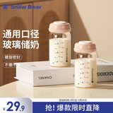 小白熊SnowBear玻璃储奶瓶 新生儿婴儿宝宝奶瓶母乳保鲜存奶瓶2个装180ML8885