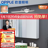 欧普照明照明led镜前灯卫生间浴室镜柜梳妆台化妆北欧补妆美颜壁灯 【镜柜普通版】8.5瓦 长50厘米