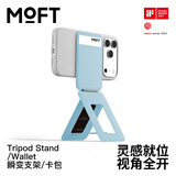 moft适用iphone17/16/Plus/Pro/Pro Max直播拍摄自拍磁吸多功能手机苹果15/14支架三角无线充兼magsafe 冰雾蓝（卡包款）