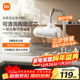 米家龙头净水器2水龙头过滤器家用自来水滤水器前置过滤器三出水可清洗滤芯 一机四芯