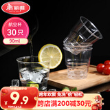 美丽雅一次性杯子90ml*30只试饮试吃杯 加厚航空杯白酒果汁饮料水杯