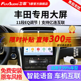 飞歌（FlyAudio）凯美瑞RAV4荣放普拉多威驰锐志导航中控大屏汽车载倒车影像一体机 EC2四核1+32+AHD后视/不包安装