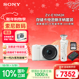 索尼（SONY）ZV-E10 II APS-C画幅微单相机 拍摄手柄套装 白色