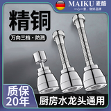 麦酷（Maiku）【德国】精铜水龙头防溅神器加长增压花洒万能接头厨房延伸器喷嘴 银色【26全新中长】三档防溅-通用接口