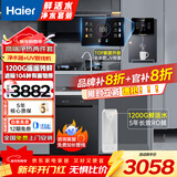 海尔（Haier）净水器家用1200G鲜活水PRO净水机大通量双出水厨下式直饮加热一体机5年RO反渗透直饮过滤器前十名 【人气净热套装】1200G+UV管线