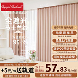 Royal Roland芝士羊绒奶油风雪尼尔遮光窗帘定制软糯浮雕现代轻奢高温定型卧室 芝士羊绒-14水晶玫瑰【高遮光】 1米面料【咨询客服 尺寸定制】