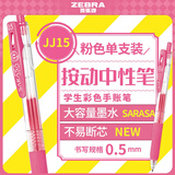 斑马牌（ZEBRA）JJ15 按动中性笔 签字笔 0.5mm子弹头啫喱笔水笔 彩色学生考试笔 粉色 单支装