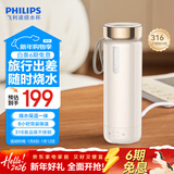 飞利浦（PHILIPS）【年会礼品】烧水杯保温杯316不锈钢便携加热保温壶烧水壶 奶油杏-便携烧水杯【316不锈钢】
