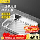 炊大皇 304不锈钢龙虾盘 家用长形托盘餐盘烤鱼盘小吃盘加厚34*25*6cm