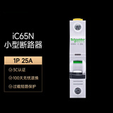施耐德空气开关A9系列iC65N小型空开微型断路器 单极单进单出空开 1P 25A空开